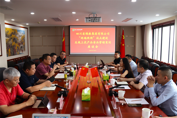 鄧華主持召開“兩端兩網(wǎng)”試點建設(shè)及線上農(nóng)產(chǎn)品、食品營銷策劃座談會