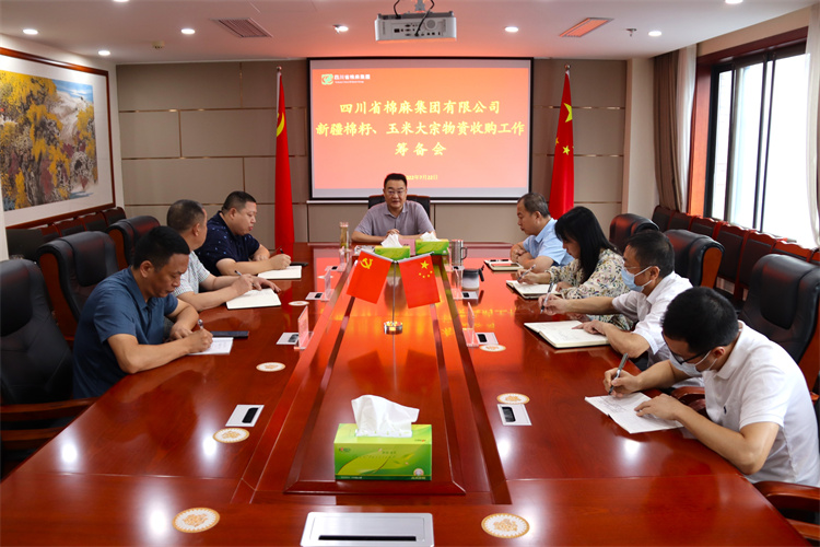 鄧華主持召開集團(tuán)公司新疆棉籽、玉米大宗物資收購工作籌備會(huì)