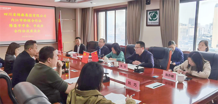 集團(tuán)公司召開與內(nèi)江市供銷社、隆昌市委、市政府合作洽談座談會