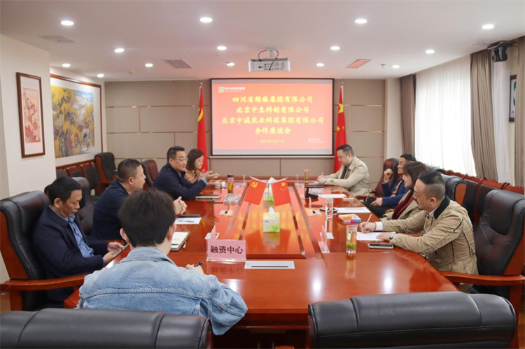 集團(tuán)公司召開(kāi)與北京中生科創(chuàng)文化發(fā)展有限公司、北京中誠(chéng)農(nóng)業(yè)科技集團(tuán)有限公司合作洽談座談會(huì)