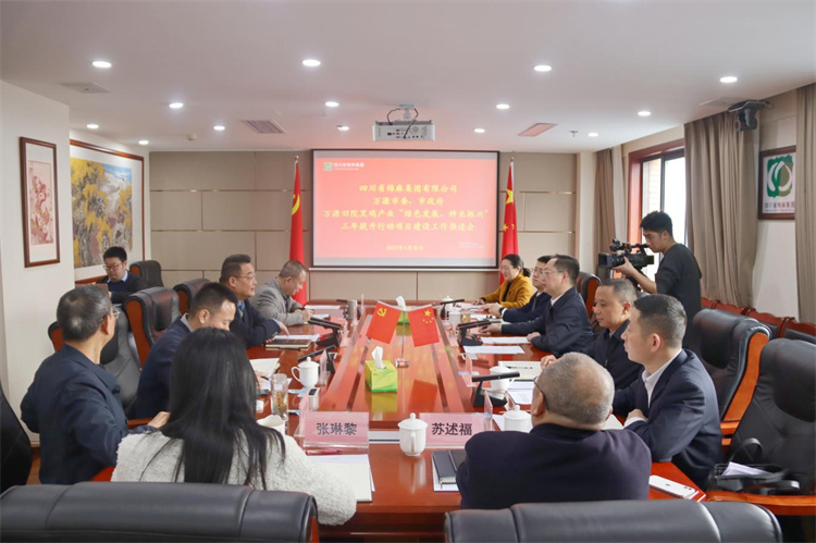 集團(tuán)公司召開(kāi)與萬(wàn)源市委、市政府萬(wàn)源舊院黑雞產(chǎn)業(yè)“綠色發(fā)展、種業(yè)振興”三年提升行動(dòng)項(xiàng)目建設(shè)工作推進(jìn)會(huì)