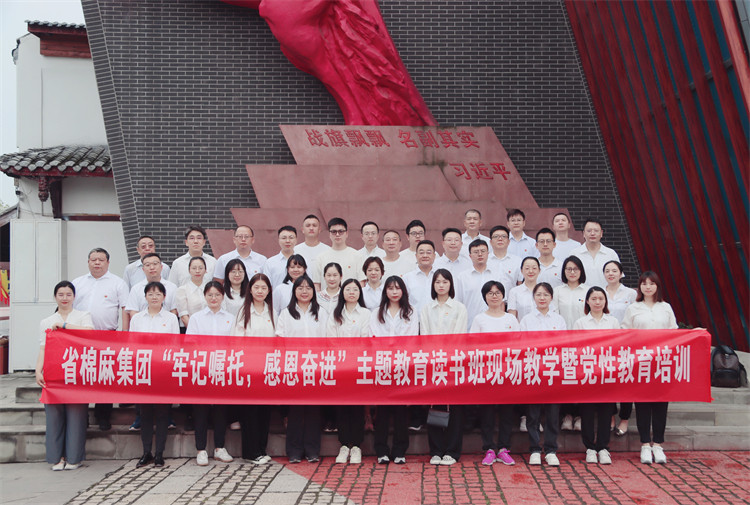 集團(tuán)公司開展“牢記囑托，感恩奮進(jìn)”主題教育讀書班現(xiàn)場教學(xué)暨黨性教育培訓(xùn)