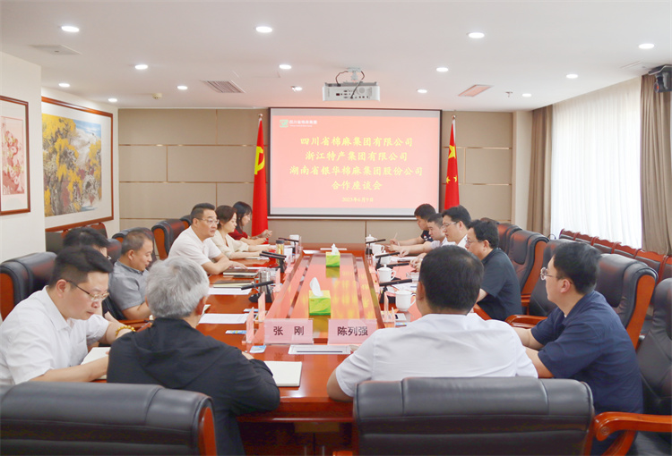 集團公司召開與浙江特產(chǎn)集團、湖南省銀華棉麻產(chǎn)業(yè)集團合作座談會