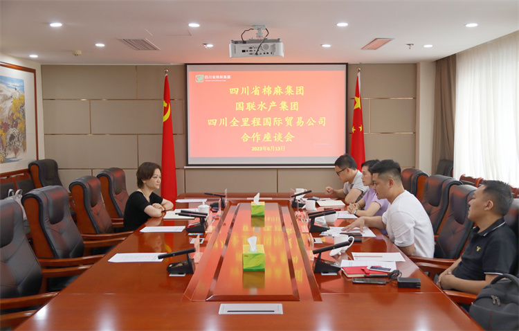 集團公司召開與國聯(lián)水產(chǎn)集團、四川全里程國際貿(mào)易公司合作座談會
