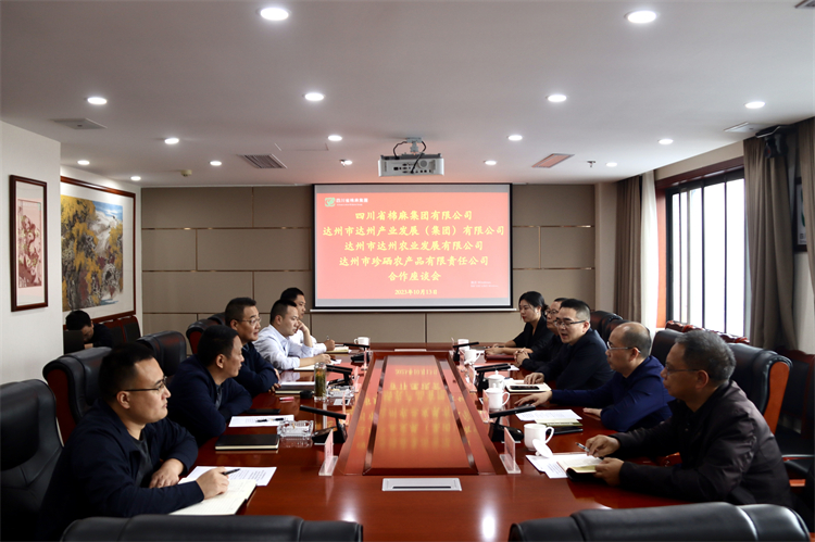 集團公司召開與達州市達川產(chǎn)業(yè)發(fā)展（集團）有限公司、達州市達川農(nóng)業(yè)發(fā)展有限公司、達州市珍硒農(nóng)產(chǎn)品有限責(zé)任公司合作座談會
