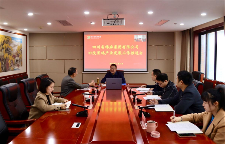 集團(tuán)公司召開舊院黑雞產(chǎn)業(yè)發(fā)展工作推進(jìn)會(huì)