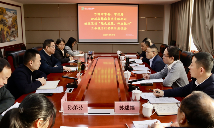 集團公司召開與萬源市委、市政府舊院黑雞產(chǎn)業(yè)“綠色發(fā)展、種業(yè)振興” 三年提升行動項目座談會