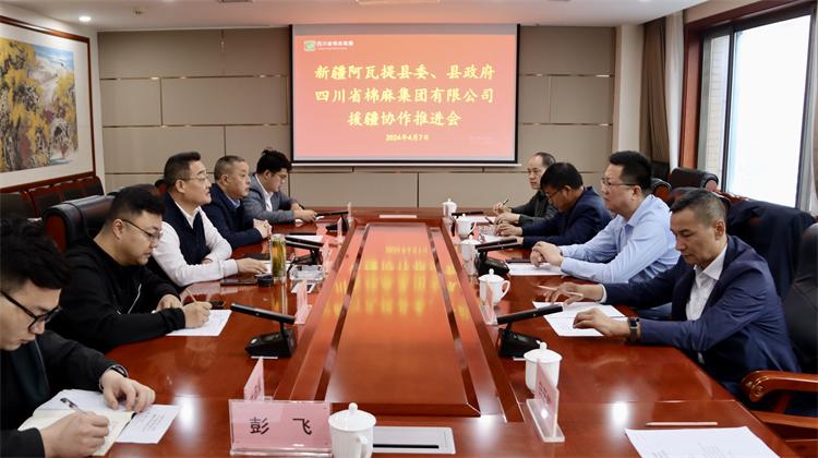 集團(tuán)公司召開與新疆阿瓦提縣委、縣政府對口援疆協(xié)作推進(jìn)會