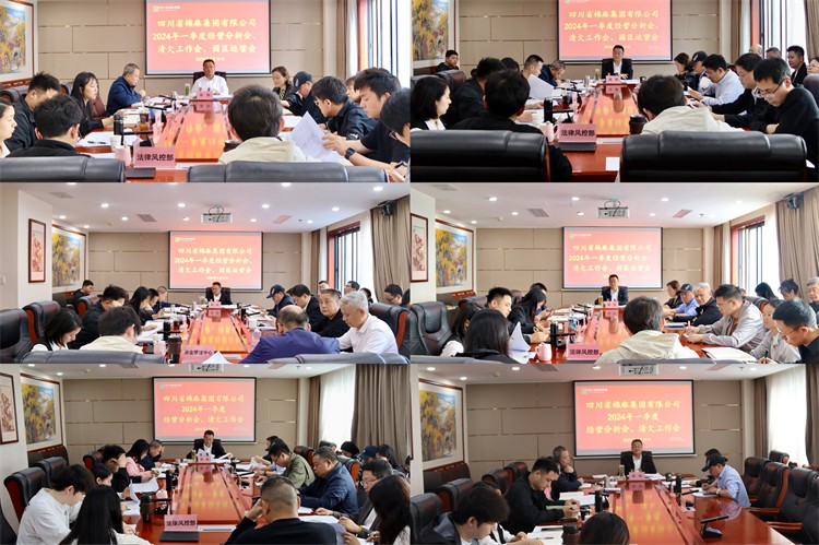 棉麻集團(tuán)召開2024年一季度經(jīng)營(yíng)分析會(huì)、清欠工作會(huì)、園區(qū)運(yùn)營(yíng)會(huì)