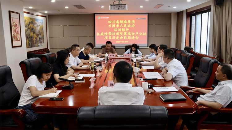 集團(tuán)公司召開(kāi)與萬(wàn)源市人民政府、四川銀行托底性幫扶舊院黑雞全產(chǎn)業(yè)鏈項(xiàng)目深度合作推進(jìn)會(huì)