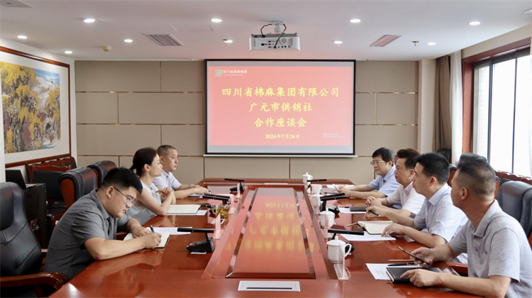 集團(tuán)公司召開(kāi)與廣元市供銷(xiāo)社合作座談會(huì)