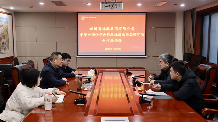 集團(tuán)公司召開與中華全國供銷合作總社濟(jì)南果品研究所合作座談會(huì)
