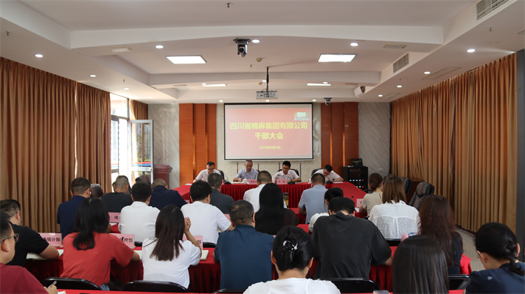 集團(tuán)公司召開干部大會(huì) 宣布干部任免