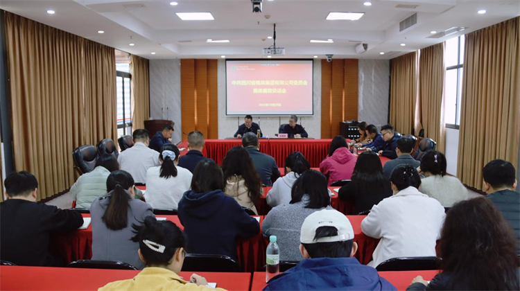 集團(tuán)公司召開集體廉政談話會(huì)